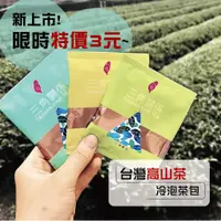 在飛比找蝦皮購物優惠-茶包公主-防潮獨立茶包 茶包 充氮包 台灣茶 梨山 奇萊山 