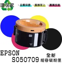 在飛比找Yahoo!奇摩拍賣優惠-【含稅免運】EPSON S050709 適用 AL M200