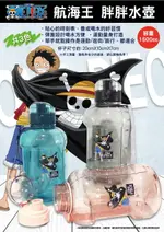 胖胖水壺 1500ML-航海王 海賊王 ONE PIECE ワンピース正版授權