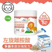 在飛比找蝦皮商城精選優惠-✨橘貓MISO✨IN-PLUS贏 新包裝 多貓家庭用離胺酸1