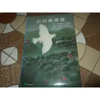 在飛比找蝦皮購物優惠-小白鴿信差_弗烈德希.芮克納格