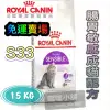 米格魯 免運@皇家Royal Canin IN27/UC33/K36/F32 10kg/15kg貓室內成貓/腸胃敏感