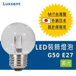 ★凌尚★透明圓型/球型G50 LED燈泡 E27燈頭 黃光