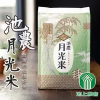 在飛比找PChome24h購物優惠-【池上農會】池農月光米1.2kgX3包(CAS台灣優良農產品