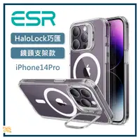 在飛比找蝦皮購物優惠-ESR 億色 ｜ iPhone 14 Pro Haloloc