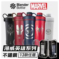 在飛比找ETMall東森購物網優惠-【Blender Bottle】Marvel漫威英雄聯名13