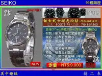 在飛比找Yahoo!奇摩拍賣優惠-【99鐘錶屋】SEIKO精工錶：〈鈦金屬系列Tai〉鈦金武士