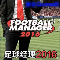 在飛比找蝦皮購物優惠-模擬經營體育單機遊戲足球經理2016中文版