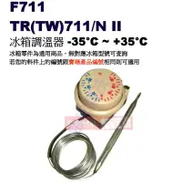 在飛比找蝦皮購物優惠-威訊科技電子百貨 F711 冰箱調溫器 -35°C~+35°