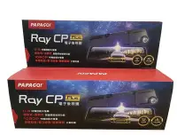 在飛比找Yahoo!奇摩拍賣優惠-PAPAGO RAY CP PLUS【送64G】12吋電子後