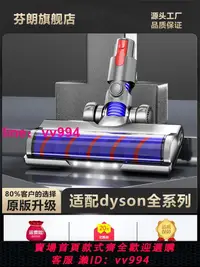 在飛比找樂天市場購物網優惠-適配Dyson戴森吸塵器配件軟絨滾筒吸頭地刷滾刷V6V7V8