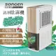 日本SONGEN松井 一機雙效清淨除濕機SG-108DHX