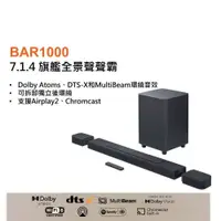 在飛比找蝦皮購物優惠-【快速出貨】JBL Bar1000 旗艦家庭劇院組 9.1聲