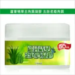 諾門 臉部蘆薈去角質凝膠-150ML(無顆粒)[61191] 美容考試適用 [領券最高折$300]✦2024新年特惠