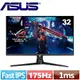 【現折$50 最高回饋3000點】ASUS 華碩 32型 ROG Strix XG32AQ 電競螢幕