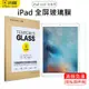 閃魔SmartDevil 全玻璃9D玻璃膜 iPad mini 全系列［贈貼膜神器］ 現貨 廠商直送