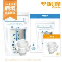 在飛比找momo購物網優惠-【新貝樂C-more】辨溫母乳儲存袋+母乳袋轉接環(外出/上