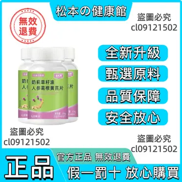 人參葛根 奶 薊 草 3盒装 北京同仁堂奶蓟草籽油人参葛根黄芪片0 6g 100片功效与作用 价格 说明书 效果 多少钱 怎么样