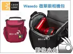 數位小兔【CASE LOGIC WASEDO 微型單眼相機收納包】WMMB-100