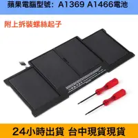 在飛比找蝦皮購物優惠-台灣現貨 蘋果電腦電池 型號 A1466 A1369 201