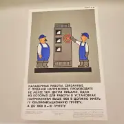 1974 Safety Poster Original Vintage Old USSR - №6