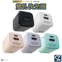 在飛比找蝦皮商城優惠-EZGO Gan 氮化鎵 雙孔快充頭 PD35W 充電器 快