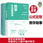 數學本來很簡單+有趣得讓人睡不著的數學 共2本 奇妙好玩的數學 數學故事 趣味數學 原來數學可以這樣學 數學原理書籍書排