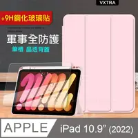 在飛比找PChome24h購物優惠-VXTRA 軍事全防護 2022 iPad 10 第10代 