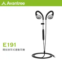 在飛比找露天拍賣優惠-【Avantree 開放掛耳式運動耳機(E191)】內建麥克
