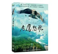 在飛比找露天拍賣優惠-◆LCH◆正版DVD《老鷹想飛》-繼看見台灣後最撼動人心紀錄