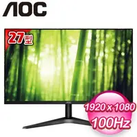 在飛比找AUTOBUY購物中心優惠-AOC 27B1H2 27型 IPS 100Hz 窄邊框廣視