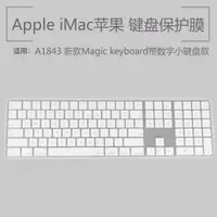 在飛比找ETMall東森購物網優惠-Apple iMac蘋果A1843鍵盤保護膜Magic ke