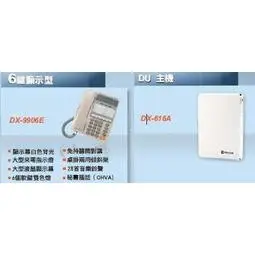 東訊TECOM SD-616A主機*1+SD-7706E話機*4(含來電顯示)