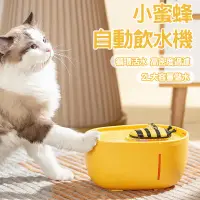 在飛比找蝦皮商城精選優惠-【2L大容量】小蜜蜂飲水機 貓咪飲水機 寵物飲水機 寵物自動