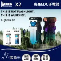 在飛比找momo購物網優惠-【WUBEN】電筒王 X2 白色/漸變藍(2500流明 14