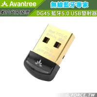 在飛比找蝦皮購物優惠-Avantree 迷你型 藍牙5.0 USB 藍牙發射器 藍