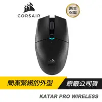 在飛比找蝦皮商城優惠-CORSAIR 海盜船 KATAR PRO RGB WIRE