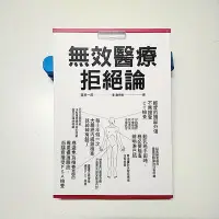 在飛比找Yahoo!奇摩拍賣優惠-AsukA的窩窩~無效醫療拒絕論 室井一辰 97898640