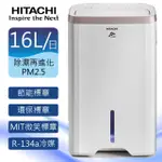 【HITACHI 日立】16L一級能效除濕機RD-320HS/RD-320HG(RD-320HS/RD-320HG)