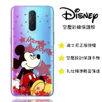 在飛比找松果購物優惠-【迪士尼】OPPO R17 Pro 星星系列 防摔氣墊空壓保