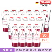 在飛比找momo購物網優惠-【TITANIA】極致修護龜裂護足霜30mlx15(總代理公