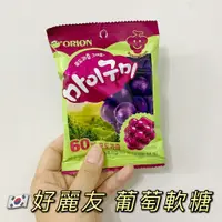 在飛比找蝦皮購物優惠-預購［🇰🇷韓國代購］好麗友ORION 葡萄軟糖 66g 造型