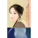 【MOMOBOOK】霸王的婢女 海賊王之四(電子書)