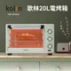 Kolin 歌林20公升電烤箱 KBO-SD3008