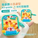 【手機配件】馬戲團小丑造型AIRPODS 1/2代耳機殼(附掛勾 矽膠保護套 藍芽耳機 防摔 防塵 保護殼)