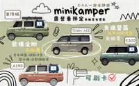 在飛比找KLOOK 客路優惠-台北露營｜mini Kamper 迷你露營車出租自駕體驗