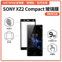 在飛比找蝦皮購物優惠-台灣現貨 SONY XZ2 Compact滿版鋼化玻璃膜 S