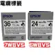 EPSON LK-7WBVS LK-6WBVS 標籤帶(線材標籤系列)白底黑字36mm 24mm