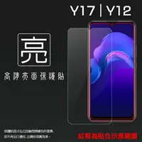 在飛比找樂天市場購物網優惠-亮面螢幕保護貼 vivo Y17 1902 / Y12 19