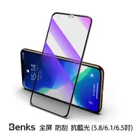 在飛比找Yahoo!奇摩拍賣優惠-促銷Benks 2019 iPhone11 6.1吋 隱形膜